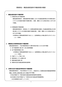 環境保全・構造改善促進利子補給事業の概要