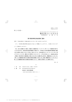 株主の皆様へ 第31期定時株主総会招集ご通知