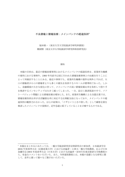 不良債権と債権放棄：メインバンクの超過負担