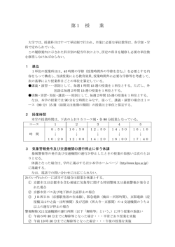 第1 授 業 - 京都府立大学