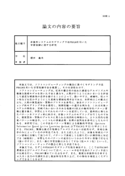 論文の内容の要旨