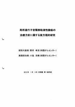 Page 1 Page 2 2- 目的 目的と対象 当院にて初回根治的治療を施行した
