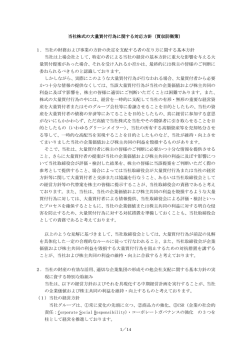 買収防衛策 - 東芝機械