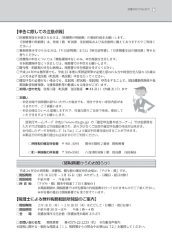 【申告に際しての注意点等】 【税理士による無料税務相談所開設のご案内