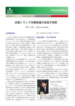 米国トランプ次期政権が目指す政策