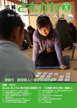 広報さむかわ 2016年2月号(全22ページ)（PDF：10.4MB）