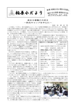 柏原小だより - 狭山市教育ネットワーク