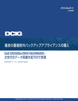 最良の重複除外バックアップアプライアンスの購入