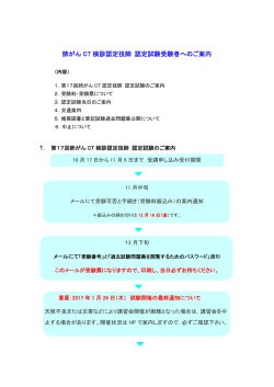 肺がん CT 検診認定技師 認定試験受験者へのご案内