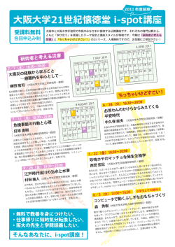 こちら - 大阪大学 21世紀懐徳堂