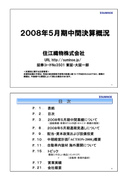 2008年5月期中間決算概況