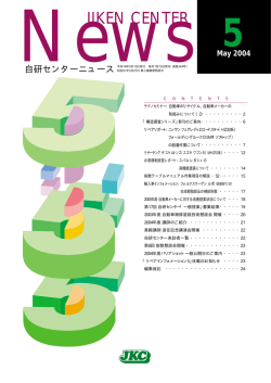2004年5月 第344号のPDFをダウンロード（1.1MB）