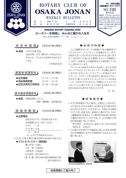 2014/05/23 - 大阪城南ロータリークラブ