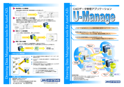 U-Manage - 株式会社JMUシステムズ