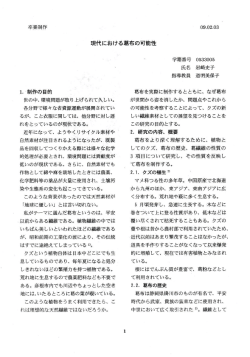 現代における葛布の可能性