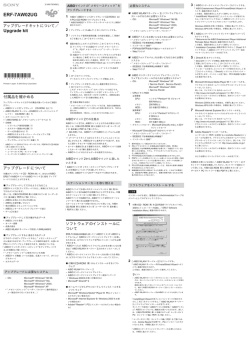 アップグレードキットについて