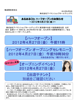 PDF 179KB - アパマンショップホールディングス