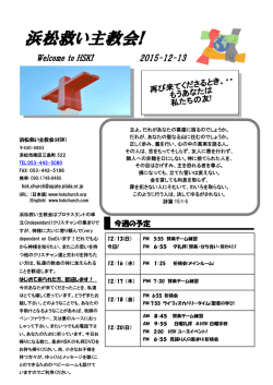 浜松救い主教会!