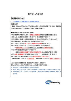 お住まいの手引き～結露防止方法～（ PDF ）