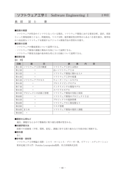 システムデザイン分野（PDF）