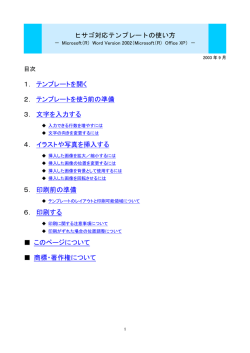 1． テンプレートを開く 2． テンプレートを使う前の準備 3． 文字を入力