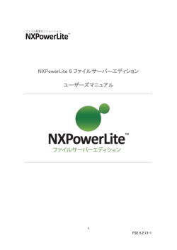 NXPowerLite for File Servers Help Documentation