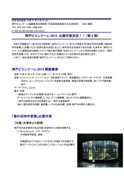 第 8 弾 - 港で出合う芸術祭 神戸ビエンナーレ