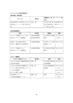 活動の記録 - 岩手県立産業技術短期大学校