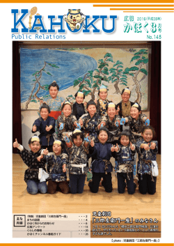 広報かほく 3月号