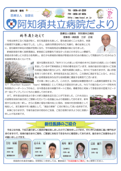 2016年 春号  - 医療法人協愛会 阿知須共立病院