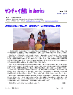 第28号（2003年8月） - サンチャイ・ドット・ネット
