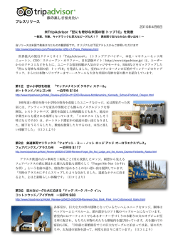 米TripAdvisor「世にも奇妙な米国の宿 トップ10」を発表