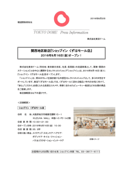 関西地区新店『ショップイン くずはモール店』