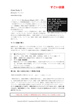 Case Study 1 ディスコ