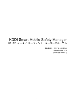 4G LTE ケータイエージェントマニュアル
