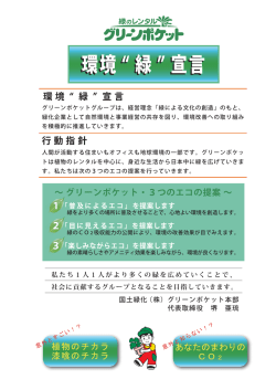 環境 緑 宣言 環境 緑 宣言