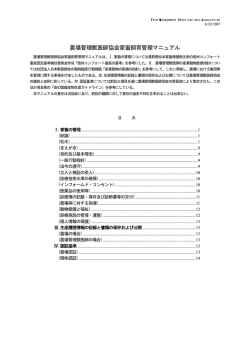 農場管理獣医師協会家畜飼育管理マニュアル