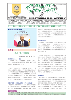 ～私のイラク人質経験～ 卓 話