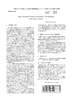 潜在クラスを導入した学生の就職活動エントリー予測モデル
