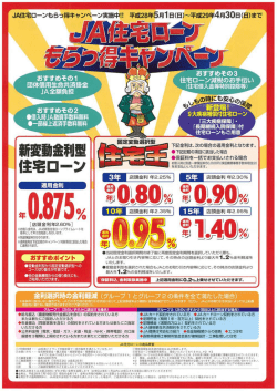 Page 1 おすすめｰの3 住宅ローン減税のお手伝い 住宅ローンもご用意