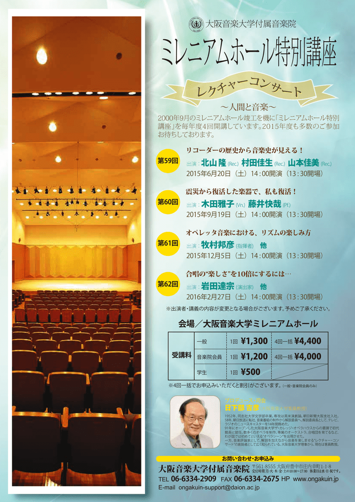 ミレニアムホール特別講座
