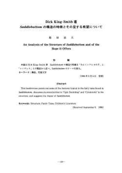 Page 1 Dick King-Smith著 Saddlebottom の構造の特徴とその呈する