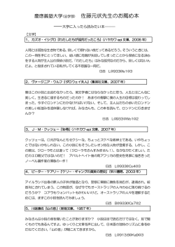 おすすめ本リスト - 慶應義塾大学日吉メディアセンター