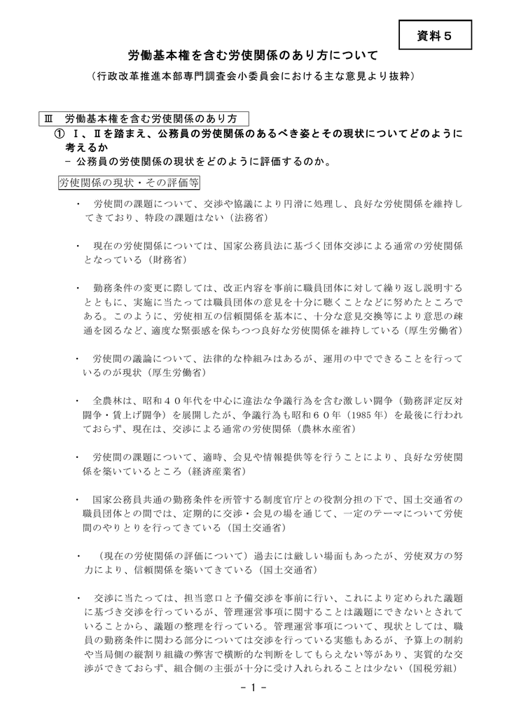 労働基本権を含む労使関係のあり方について 資料5