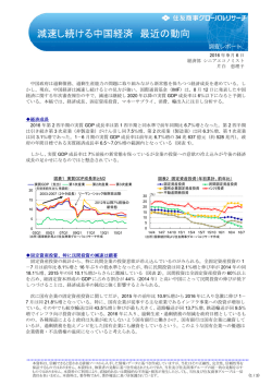減速し続ける中国経済 最近の動向