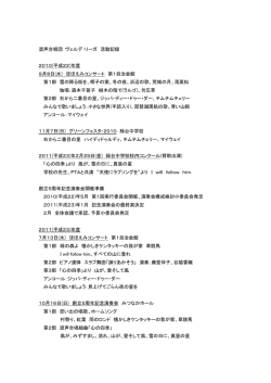 混声合唱団 ヴェルデ・リーガ 活動記録 2010(平成22)年度 9月8日(水