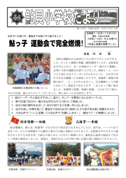 総合優勝・・・白組 応援賞・・・赤組