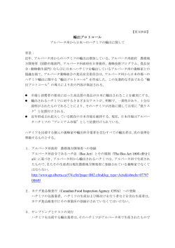 For Honey Exported from Alberta to Japan