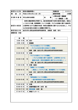 A-1 - 金沢大学 教員免許状更新講習