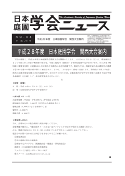 No.88 - 日本庭園学会